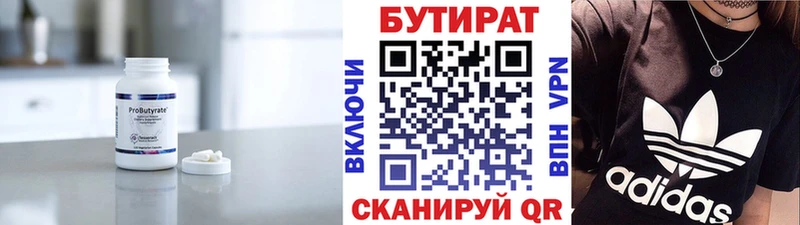 купить  сайты  Няндома  БУТИРАТ 1.4BDO 